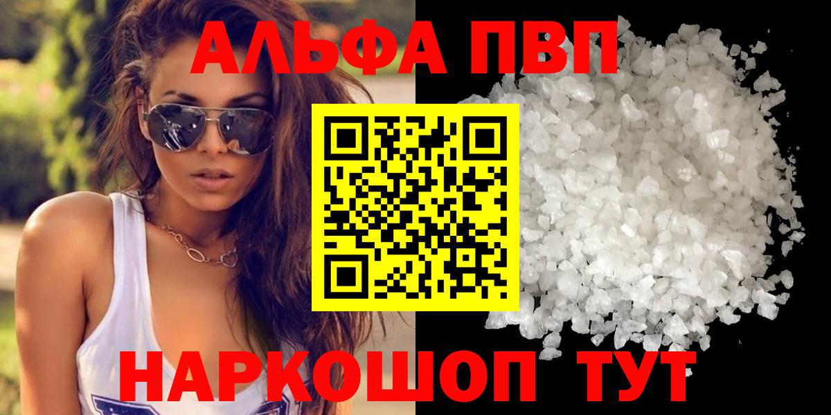 Похвистнево  A-PVP СК КРИС  Вход с VPN  A-PVP Crystall  Alpha-PVP Crystall 