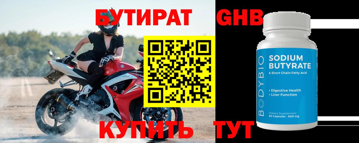 Бутират оксана  Вход с VPN  Похвистнево 