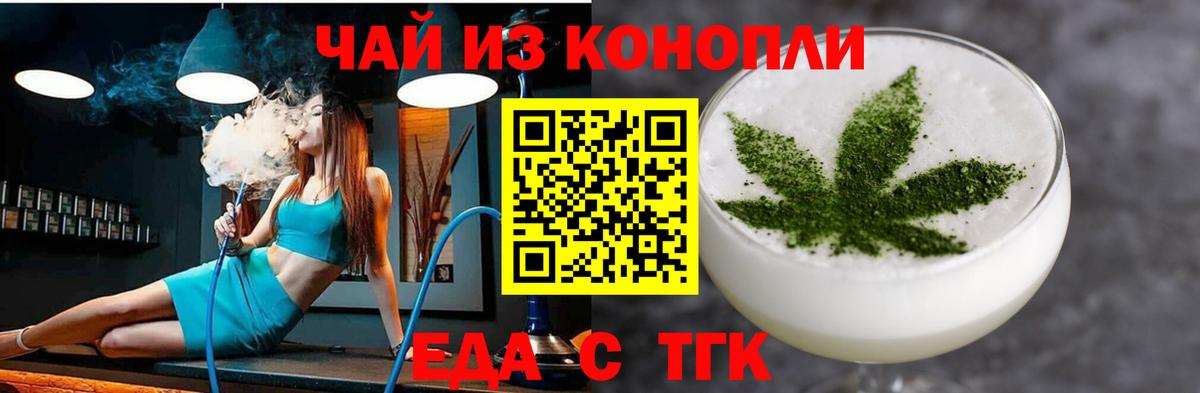 Еда ТГК конопля Похвистнево