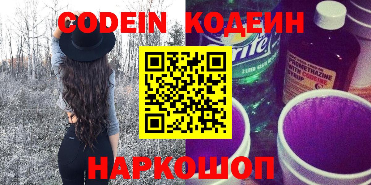 Кодеиновый сироп Lean напиток Lean (лин) Похвистнево
