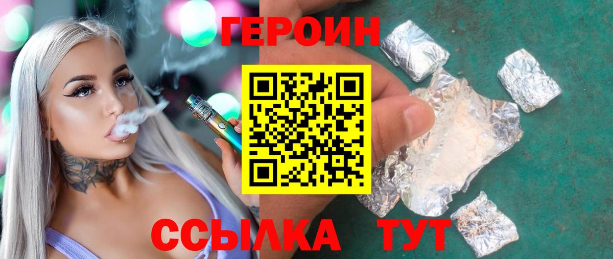 Героин белый  Вход с VPN  ГЕРОИН  Похвистнево 