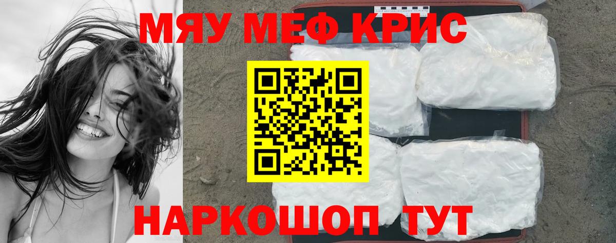 Мефедрон Похвистнево