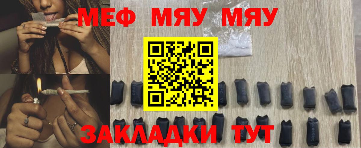 Похвистнево  закладка  МЯУ-МЯУ  МЕФ VHQ  Вход с VPN  МЕФ 