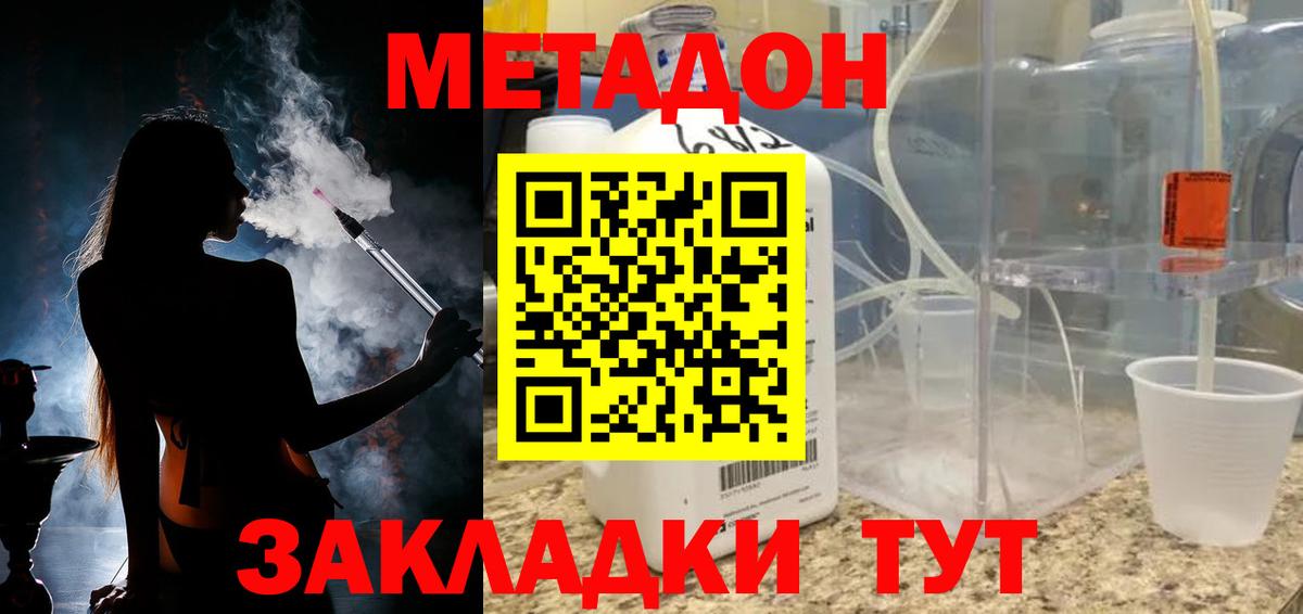 Метадон methadone  Вход с VPN  Метадон methadone  Похвистнево 