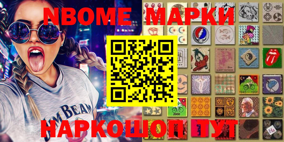 Марки N-bome 1,5мг  Вход с VPN  Похвистнево 